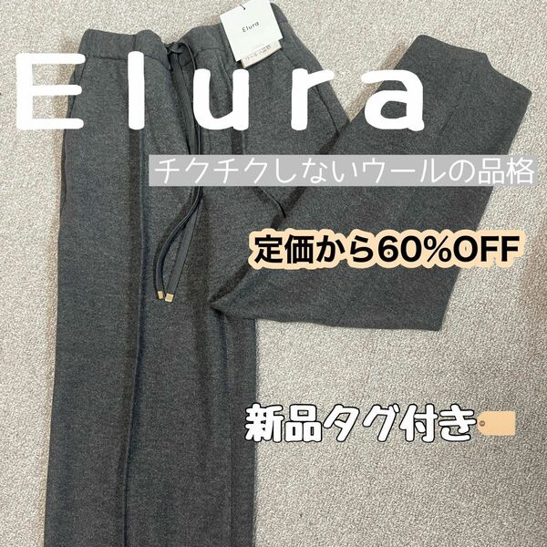 Ｅｌｕｒａパンツ新品未使用タグ付き 低身長パンツ