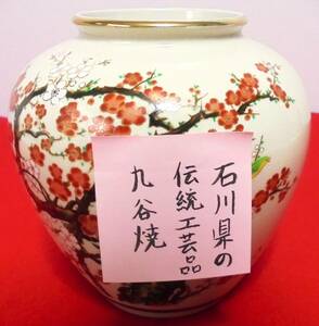 石川の伝統工芸)少数～本数の多い花迄飾りやすい汎用性の高さが魅力＆背の高い花や枝モノでも安定感抜群！鮮やかな色彩が美しい九谷焼花瓶