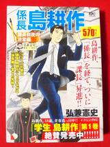 島耕作、係長を経て、ついに課長に昇進)係長島耕作　課長前夜の決意編　_画像1