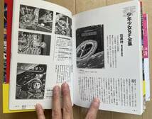 昭和少年SF大図鑑 昭和20～40年代僕らの未来予想図　らんぷの本_画像9