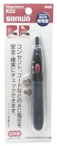 三和電気計器 低圧用検電器 裸線・被覆線用 AC80〜600V KD2_画像1