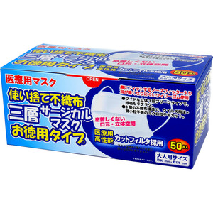 まとめ得 使い捨て不織布 三層サージカルマスク お徳用タイプ 大人用 50枚入 x [5個] /k