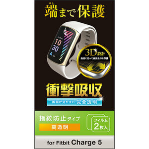 まとめ得 エレコム Fitbit Charge 5用 フィルム 衝撃吸収 指紋防止 高透明 SW-FI221FLAFPRG x [2個] /l