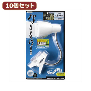 YAZAWA 10個セット 乾電池式LEDフレキシブルクリップライト Y07CFLE03W04WHX10 /l