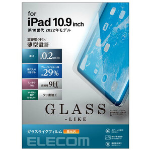 エレコム iPad 第10世代 フィルム ガラスライク 高透明 薄型 9H ブルーライトカット TB-A22RFLGLBL /l