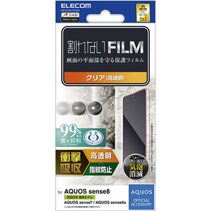 まとめ得 エレコム AQUOS sense8 フィルム 衝撃吸収 指紋防止 高透明 PM-S234FLFPAGN x [2個] /l