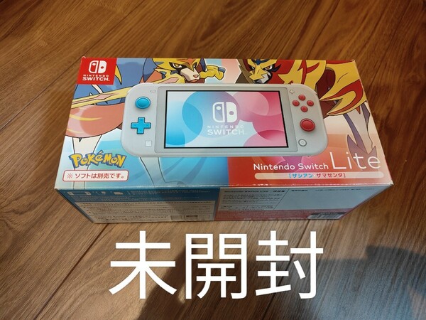 【未開封】Nintendo Switch Lite ザシアン ザマゼンタ ポケモン ニンテンドースイッチ ライト 任天堂