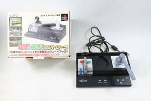 管011802/ 電車でGO！ コントローラー SLPH-00051 TAITO PlayStation専用