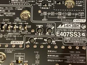 4K8K ブースター！超高性能FM/BS/CS/UHF/地デジテレビアンプ 増幅器 型番:E407SS3 メーカー:日本アンテナ 激安キャンペーン中障害対策に！