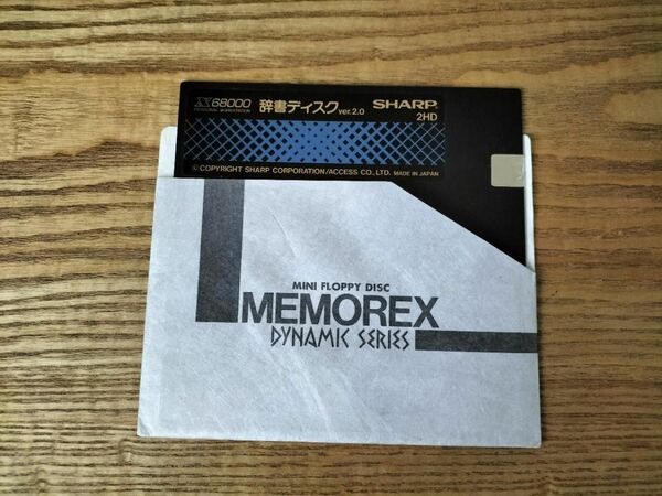 X68000用 ワードプロセッサ＆辞書ディスク（ジャンク）