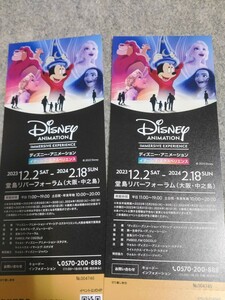 ディズニー アニメーション イマーシブ エクスペリエンス エクスペリエンス招待券　堂島　大阪　招待券　チケット　2枚