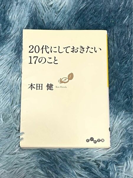 【自己啓発】20代にしておきたい17のこと