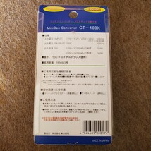 MiniDen Converter CT-100X　幅広い国や地域で、日本国内の家電を使うことができる変圧器となっております。c1_画像5