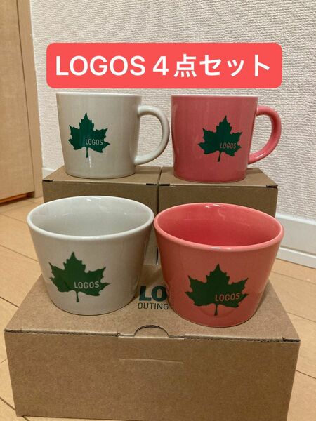 【新品未使用】LOGOS ４点セット　マグカップ、マルチカップ