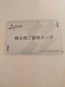 送料無料。アトム株主優待カード2万円分。カッパ寿司コロワイド。要返却