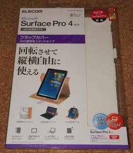 ☆新品★ELECOM Surface Pro4 フラップカバー 360度回転 ホワイト