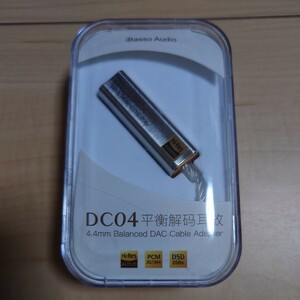 【美品】iBasso Audio (アイバッソ オーディオ) DC04 silver model 4.4mmバランス端子仕様 USB Type-C向け
