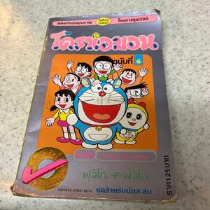 タイ語のドラえもん単行本