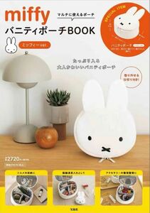 miffy［ミッフィー］ バニティポーチ ミッフィーver.