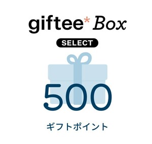 giftee Select Box 500円分 選択式ギフト サンマルクカフェ サーティワン コード通知