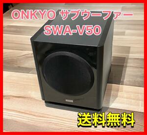 ONKYO サブウーファー SWA-V50