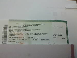 定価以下即決 新日本プロレス 2月24日（土） 北海きたえーる スタンドA席 L3 う列 3枚連番 オカダ選手国内最終戦