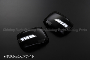 [流星Ver.] MH22S ワゴンR スティングレー LEDウインカーミラー [ZJ3/白光] フットランプ付 カバー交換 流れる ウインカー ウィンカー