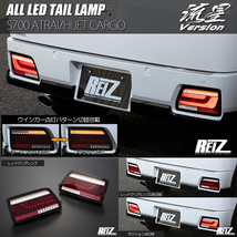 レッドクリア S700系 アトレー ハイゼットカーゴ オール LED テールランプ 流星 REIZ テールライト S700V S710V_画像1