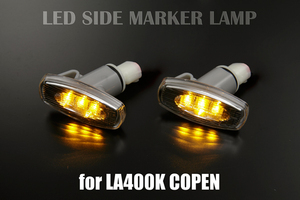 LA400K Copen original exchange type LED crystal side marker [ clear ] low b/ Cello /eks Play 