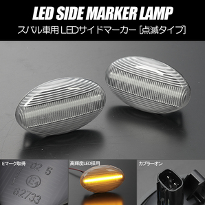 [高輝度18LED] BE系 レガシィB4 LED サイドマーカー クリア レンズ 点滅タイプ BES/BEE/BE9/BE5 ブリッツェン/RS/RSK/S401の画像1