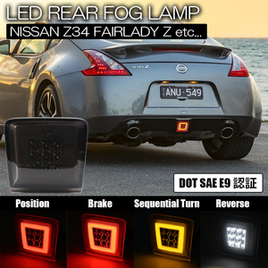 E12 ノート ニスモ 4機能搭載 LED バックフォグ スモークレンズ // バックランプ リアフォグ ブレーキ NISMO Z34 370Z