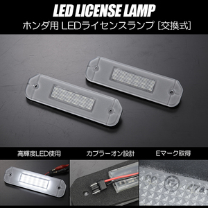 ネコポス発送 EK系 シビック ハッチバック LED ライセンスランプ 純正交換 高輝度36LED タイプR SiR EK9 EK4 ナンバー灯 ホンダ