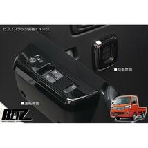 ピアノブラック S500P/S510P ハイゼット トラック/ジャンボ 後期 パワーウィンドウ スイッチパネル/内装/パネル/カバー_画像1