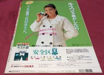 Bejeans　1995年　Vol.15　雑誌_画像6