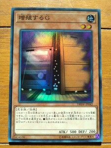 【遊戯王カード】増殖するG DBSW-JP042 スーパー