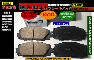 ＜マルゴウ＞在庫処分フロントブレーキパッド　カローラルミオン NZE151N ZRE152N ZRE154N ,,サイ AZK10 シムグリス付