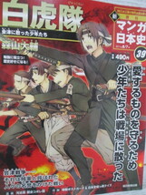 ◇週刊新マンガ日本史 48冊(全50冊のうち第6巻、第7巻欠の48冊)+増刊号1冊 合計49冊一括_画像8