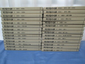 書道全集 全26巻+別巻2冊 計28冊揃