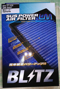 【未使用】BLITZ(ブリッツ) SUS POWER AIR FILTER LM(サスパワーエアフィルターLM) 純正交換タイプ トヨタ・スバル ST-43B 59507