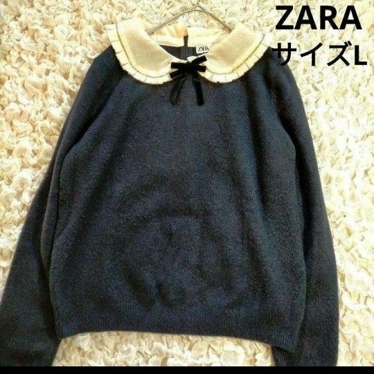 ZARA　ザラ　ニット　セーター　サイズL（大きいサイズ）
