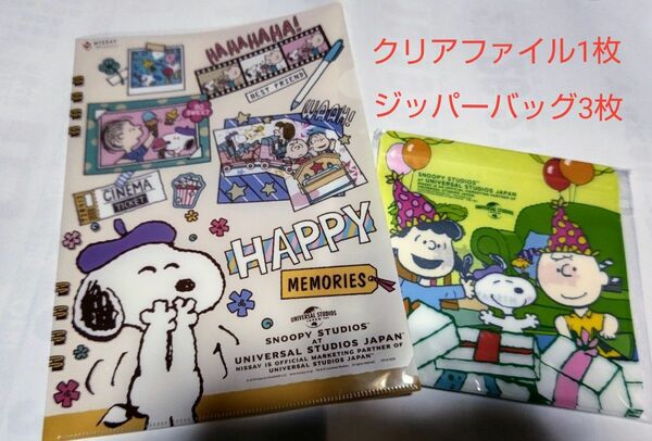 SNOOPY ジッパーバッグ クリアファイル 