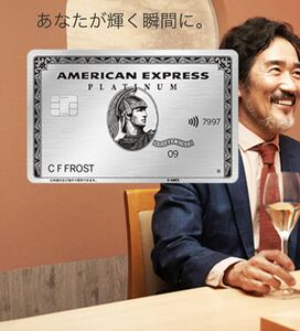 【正規紹介】アメリカンエキスプレスプラチナカード 特典 110,000ボーナスポイント AMEX 審査緩 ブラック 外国籍 低収入 主婦 歓迎