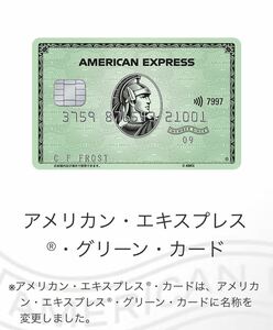 【正規紹介】アメリカンエキスプレスグリーンカード 特典 35,000ボーナスポイント アメックス AMEX 審査緩 ブラック 外国籍 低収入 主婦