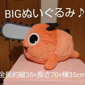 チェンソーマン　グランデ　ぬいぐるみ　ポチタ　チョーBIGぬいぐるみ