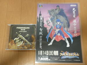 チラシ・CD　ファイアーエムブレム　セット（聖戦の系譜、烈火の剣）