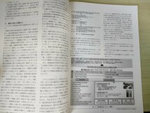 沿岸域学会誌 2008.6 Vol.21 No.1/海洋基本計画と今後の沿岸域の総合的管理/海洋保護区/離島の保全/瀬戸内海/東京湾/里海/離島/B3226582_画像3