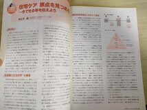 月刊 総合ケア 2003.3 医歯薬出版/在宅ケア 原点を見つめる/介護保険制度の功罪/障害者の自立支援/難病患者/リハビリ/医学/医療/B3226552_画像3