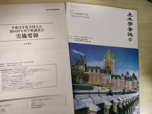 土木学会誌/Civil Engineering 2009.2 Vol.94 JSCEマガジン/トンネル技術の今昔 知られざるトンネルの世界/台湾・高雄地下鉄全線/B3226933