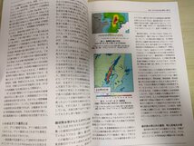 水循環 貯留と浸透 2009 Vol.73 雨水貯留浸透技術協会/集中豪雨と防災対策/局地的集中豪雨 (いわゆるゲリラ豪雨)の降雨特性/B3226767_画像3