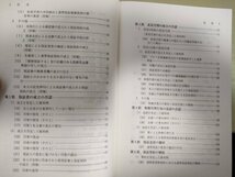 判例Check 保証の無効・取消・制限 井上繁規 2001.5 初版第1刷 新日本法規/公序良俗違反/詐欺/脅迫/手形保障/損害賠償/法律/B3227144_画像3